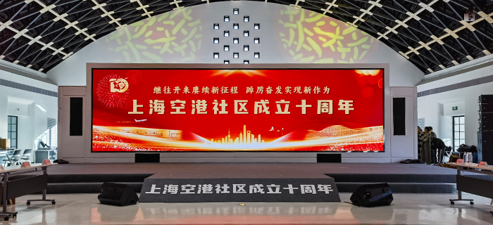 04-设计-品牌形象设计-上海机场（集团）有限公司空港社区十周年-2.jpg