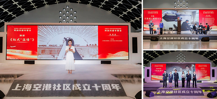 04-设计-品牌形象设计-上海机场（集团）有限公司空港社区十周年-5.jpg